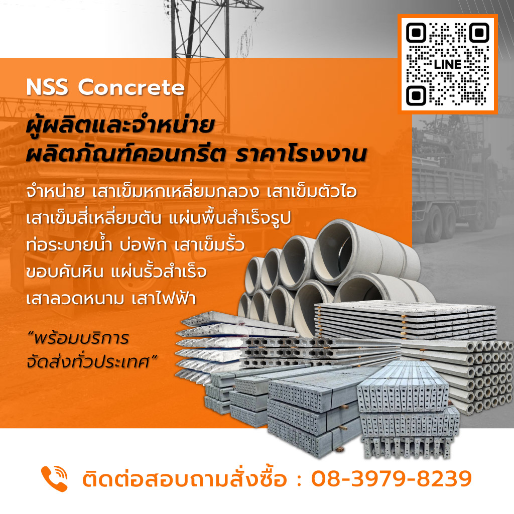 น้ำใสซัพพลาย โรงงานผลิตภัณฑ์คอนกรีตฉะเชิงเทรา_0